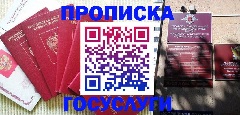 временная регистрация для всех в Нальчике